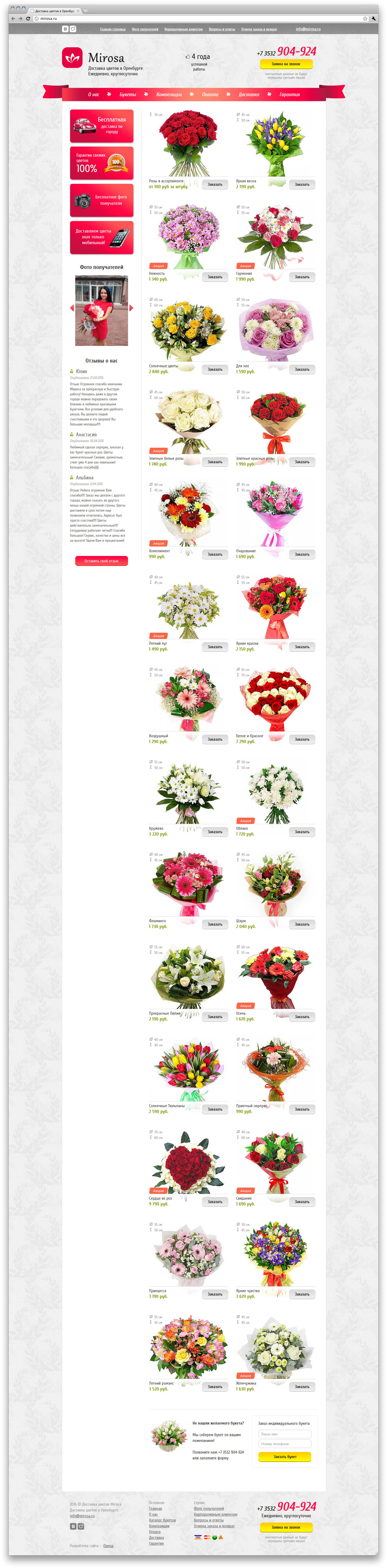 Сайт для доставки цветов Мироса